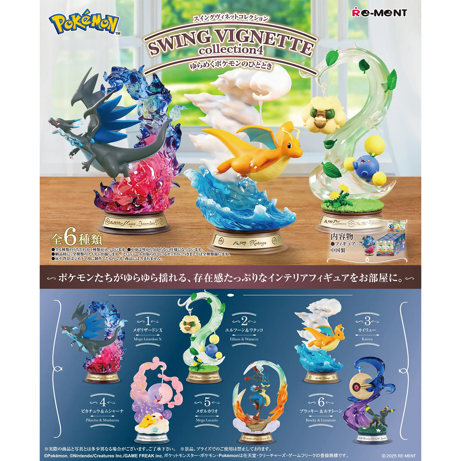 Pokemon Swing Vignette Collection 4 Blind Box