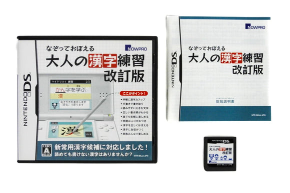 Nazotte Oboeru Otona no Kanji Renshuu Kanzenban [JP Import] (Nintendo DS)