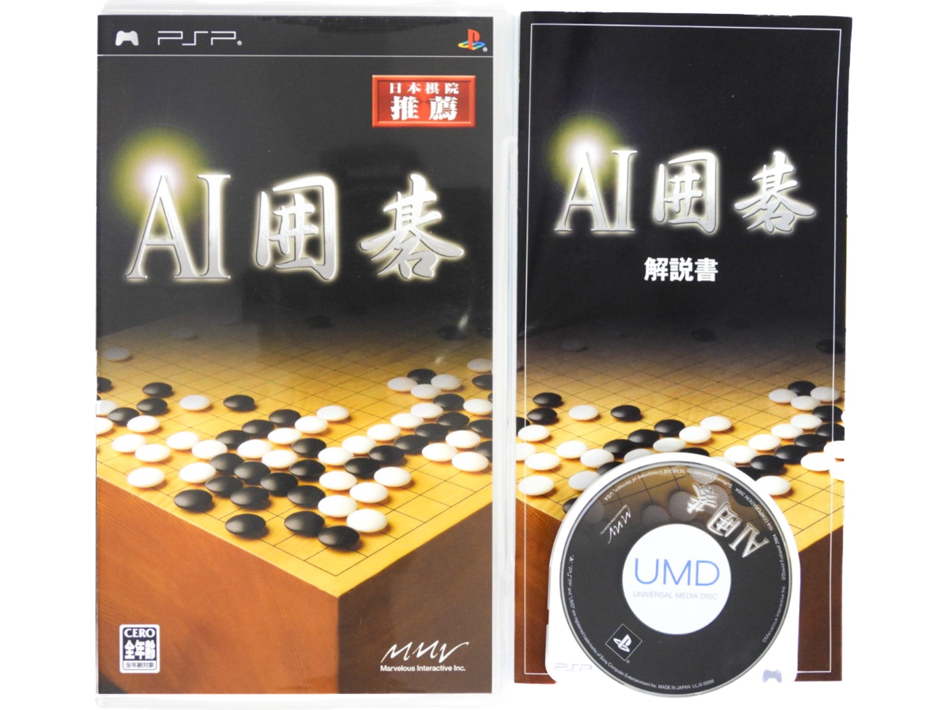 AI Igo [JP Import] (PlayStation Portable / PSP)