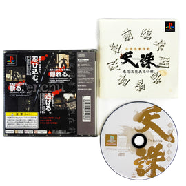 Tenchu [JP Import] (PlayStation / PS1)