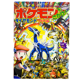 Find the Pokemon! Diamond Pearl [JP Import] (Book)