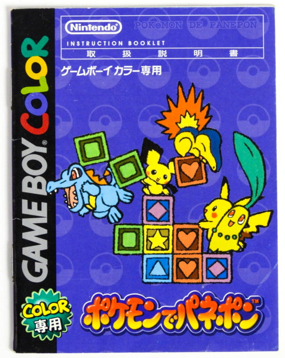 Pokemon Puzzle Challenge [Japanese Version] [Manual] (Game Boy Color)