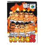 64 Ozumo 2 [JP Import] (Nintendo 64 / N64)