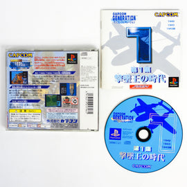 Capcom Generation 1 [Not for Resale] [JP Import] (PlayStation / PS1)