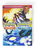 Pokemon Omega Ruby & Pokemon Alpha Sapphire: The Official Hoenn Region Strategy Guide (Game Guide)