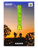 Dobutsu No Mori (Animal Crossing) [JP Import] (Nintendo 64 / N64)