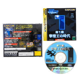 Capcom Generation 1 [JP Import] (Sega Saturn)