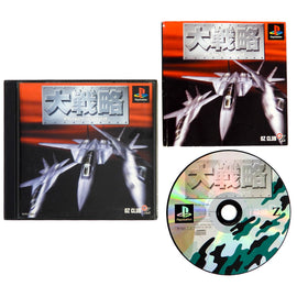 Daisenryaku: Players's Spirit [JP Import] (PlayStation / PS1)