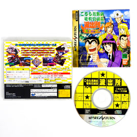 Kochira Katsushikaku [JP Import] (Sega Saturn)