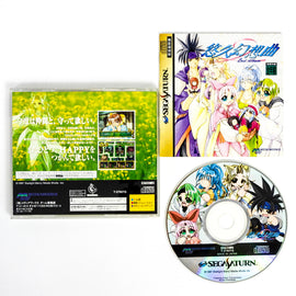 Yuukyuu Gensoukyoku 2nd Album [JP Import] (Sega Saturn)