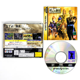 Mobile Suit Gundam: Giren no Yabou [JP Import] (Sega Saturn)