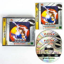 Choujikuu Yousai Macross [JP Import] (Sega Saturn)