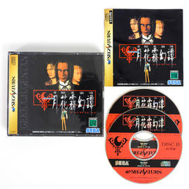 Gekka Mugentan Torico [JP Import] (Sega Saturn)