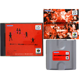 Doshin the Giant: Liberation Front Chibikko Chikko Collection [JP Import] [DD] (Nintendo 64 / N64)