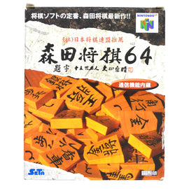 Morita Shogi 64 [JP Import] (Nintendo 64 / N64)