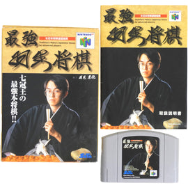 Saikyo Habu Shogi [JP Import] (Nintendo 64 / N64)