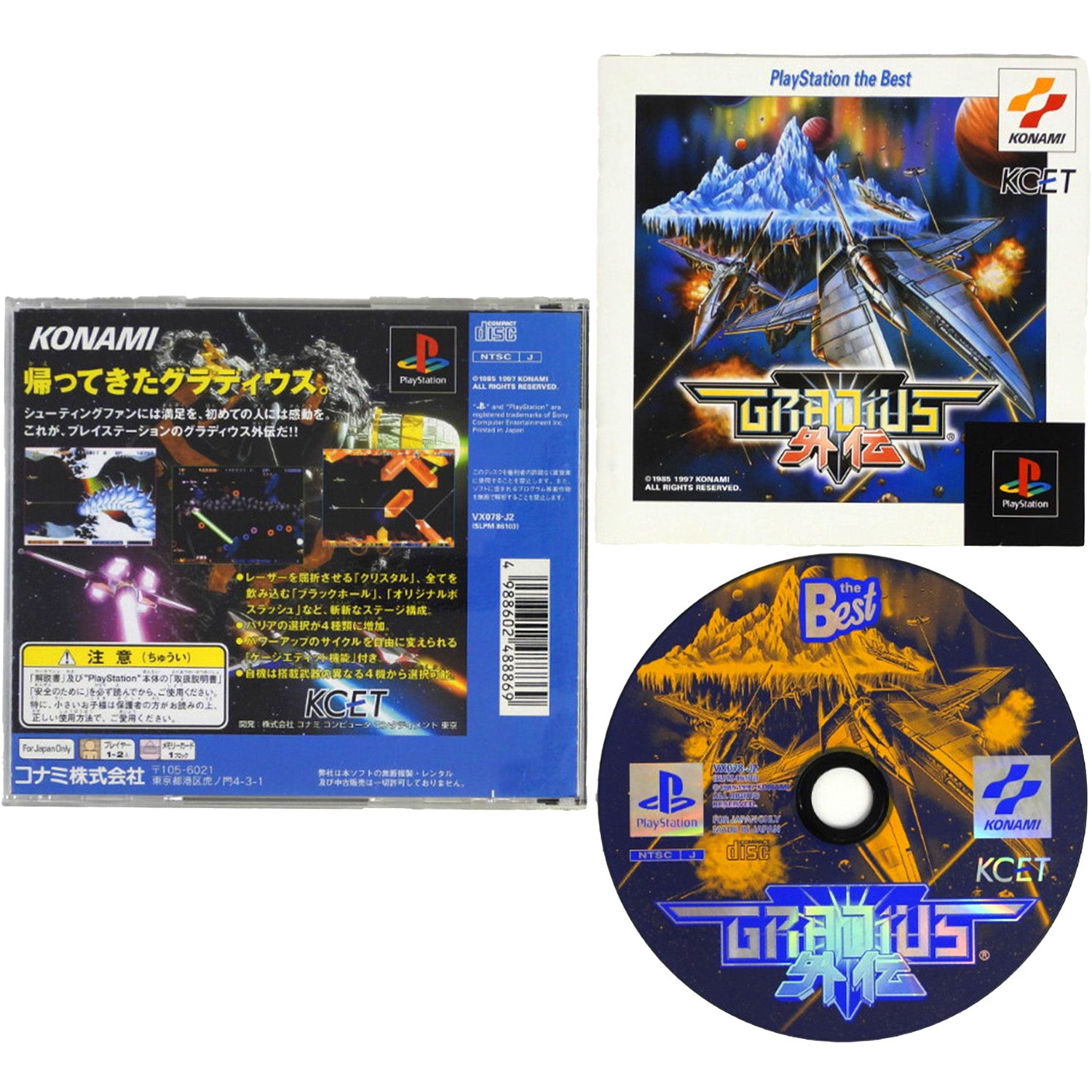 Gradius Gaiden [PlayStation the Best] [JP Import] (PlayStation / PS1)