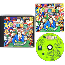 Ide Yohsuke Meijin no Shin Jissen Mahjong [JP Import] (PlayStation / PS1)