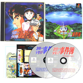 Kindaichi Shounen no Jikenbo 2: Jigoku Yuuen Satsujin Jiken [JP Import] (PlayStation / PS1)