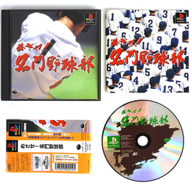 Mezase! Meimon Yakyuubu [JP Import] (PlayStation / PS1)