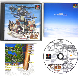 Velldeselba Senki Tsubasa No Kunshou [JP Import] (PlayStation / PS1)