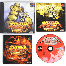 Zen Nippon Pro Wrestling: Ouja No Kon [JP Import] (PlayStation / PS1)