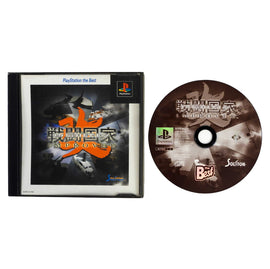 Sentou Kokka Kai Improved [The Best] [JP Import] (PlayStation / PS1)