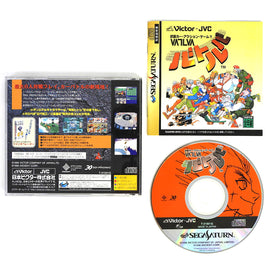 Vatlva [JP Import] (Sega Saturn)