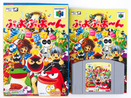 Puyo Puyo'n Party [JP Import] (Nintendo 64 / N64)