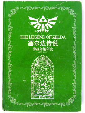 The Legend of Zelda 1986-2007 Complete Guide Book with DVD [JP Import] [Hardcover] (Game Guide)
