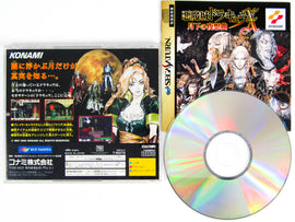 Castlevania: Symphony Of The Night [JP Import] (Sega Saturn)