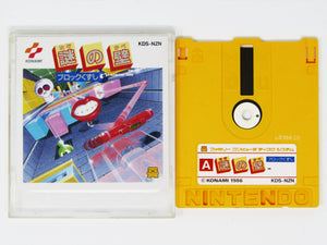 Nazo No Kabe: Block Kuzushi [JP Import] (Famicom Disk System)