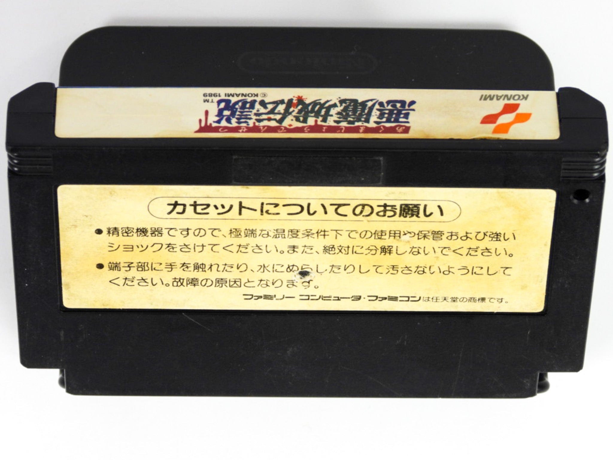 Akumajou Densetsu [Castlevania III 3 Dracula's Curse] [JP Import