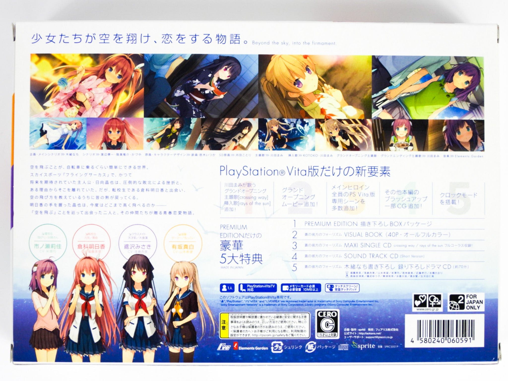 Aokana Ao No Kanata No Four Rhythm Across The Blue [Premium Edition] [JP Import] (Playstation Vita / PSVITA) - RetroMTL