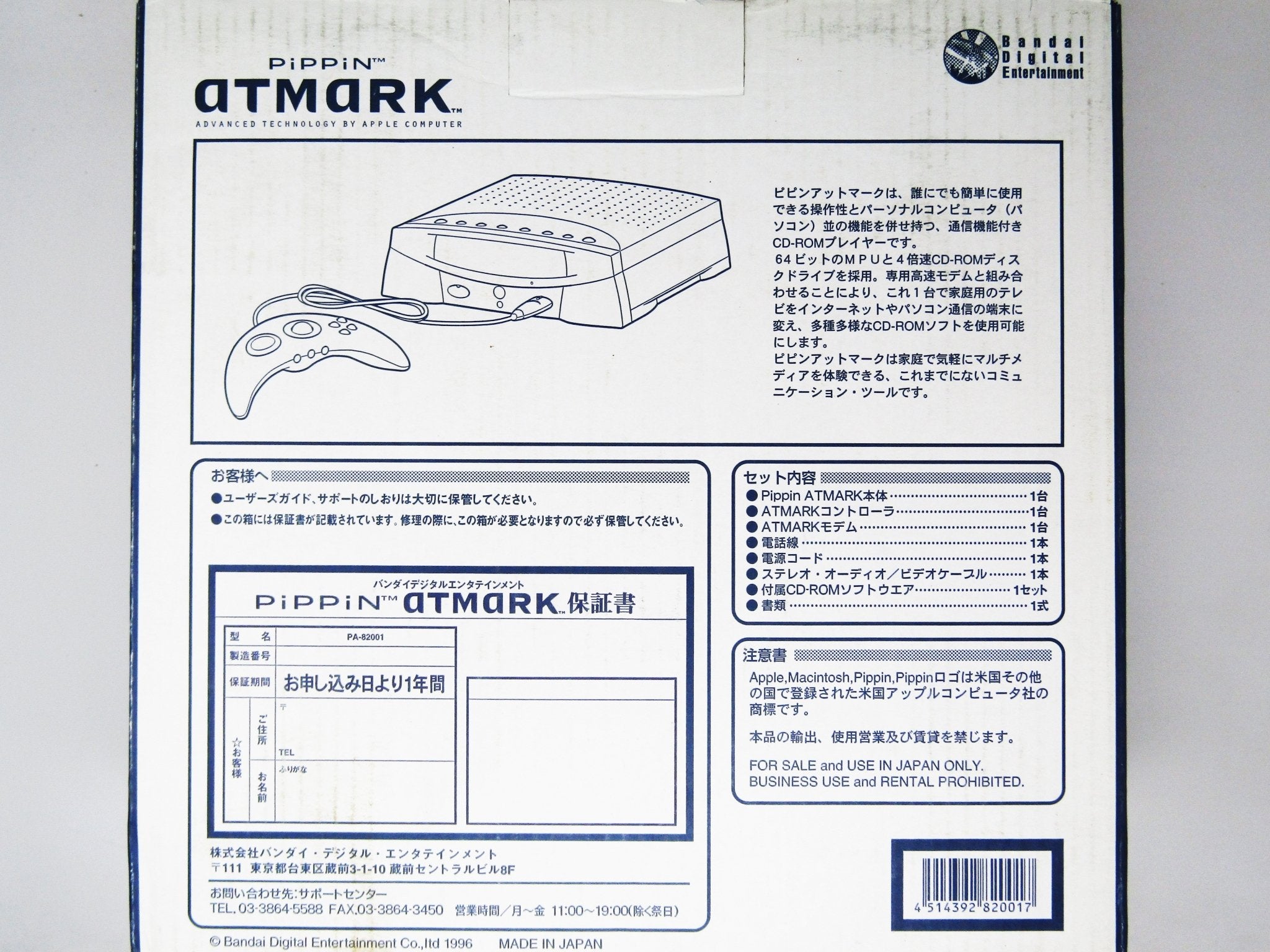 Bandai Pippin Atmark System - RetroMTL