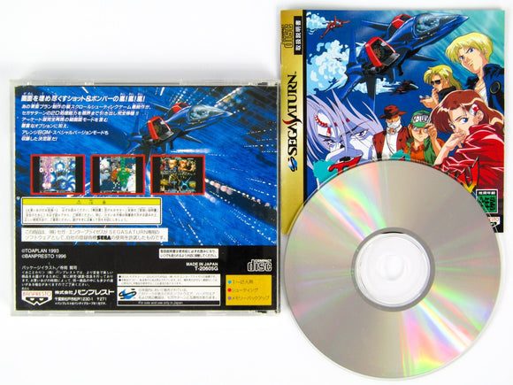 Batsugun [JP Import] (Sega Saturn) - RetroMTL
